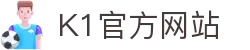 K1(股份有限公司)体育·官方网站-K1十年值得信赖品牌